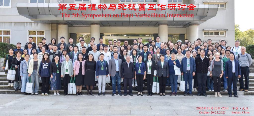 第五届植物与轮枝菌互作及病害防控研讨会在我校举行