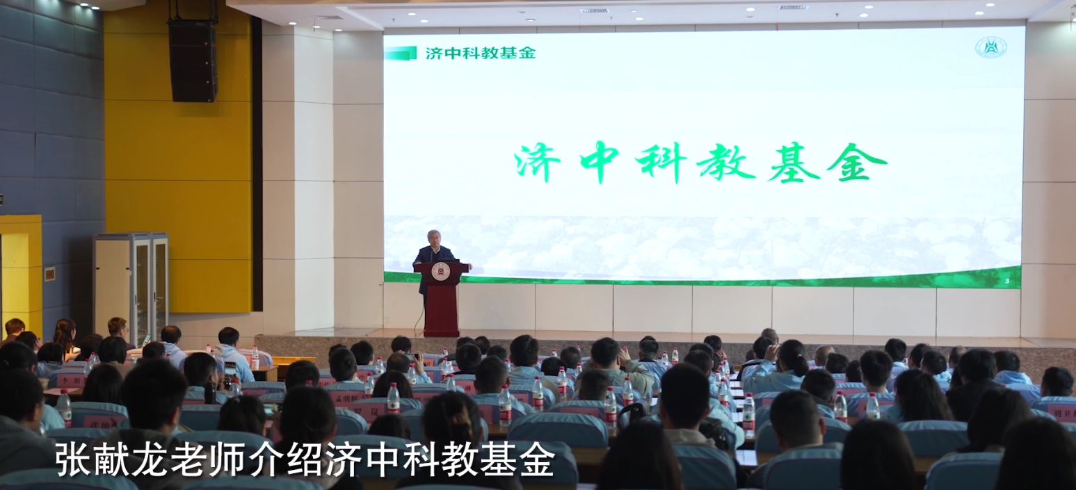 济中科教基金增资捐赠仪式
