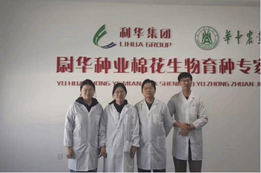 华中农业hzn大学-新疆尉华种业棉花生物育种 专家实验室开始运行