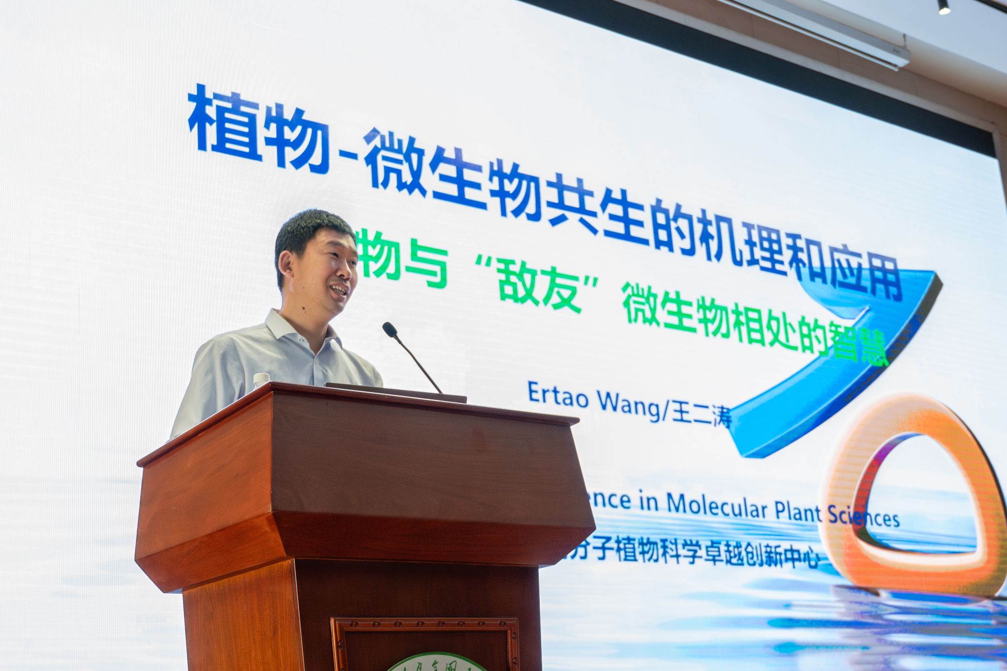 王二涛研究员应邀做学术报告：植物-微生物共生的机制与应用