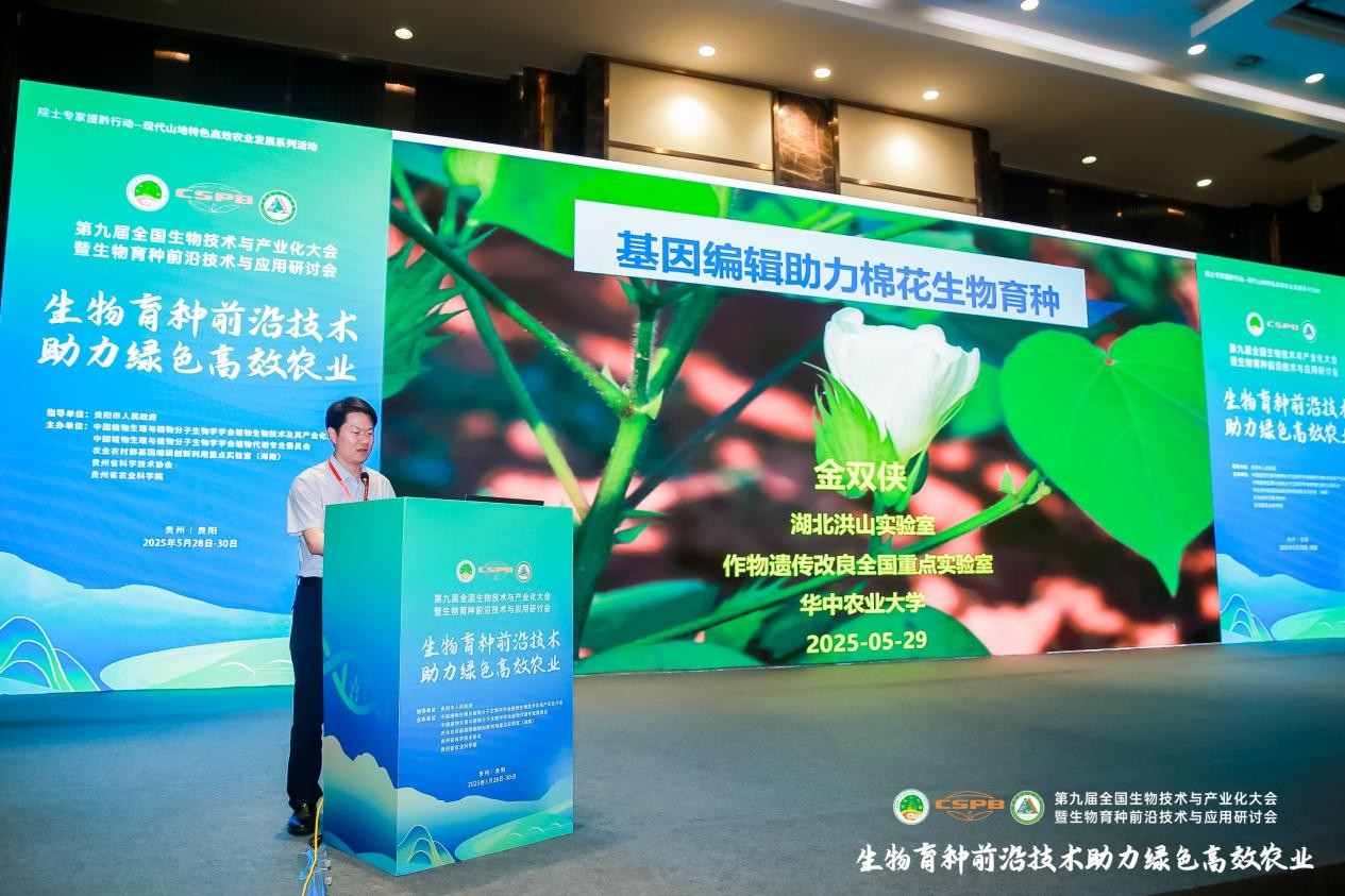 金双侠教授带队参加《第九届全国生物技术与产业化大会暨生物育种前沿技术与应用研讨会》