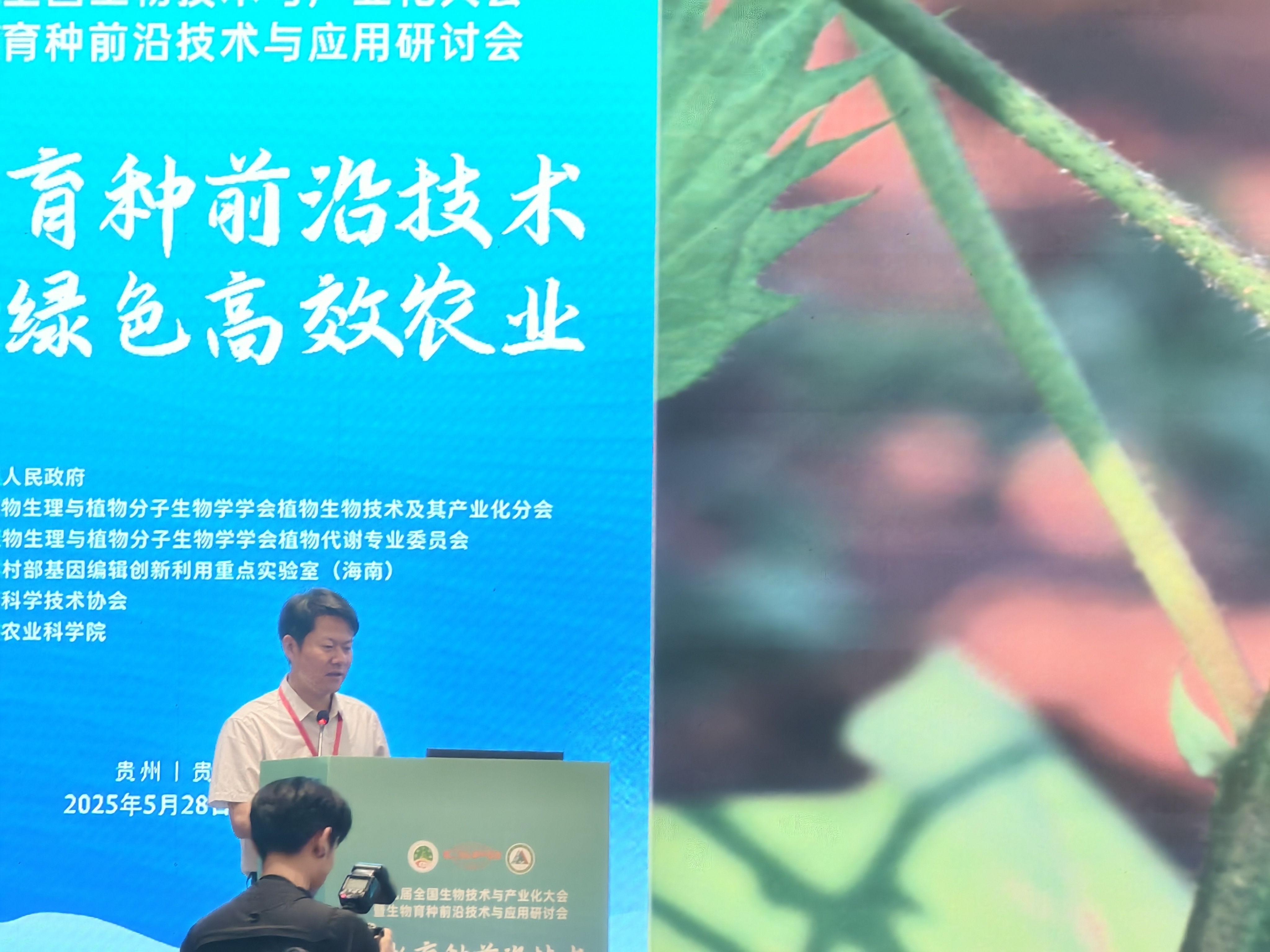 金双侠带队参加《第九届全国生物技术与产业化大会暨生物育种前沿技术与应用研讨会》